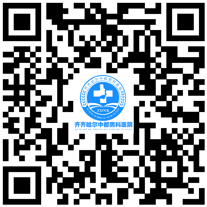 齊齊哈爾治早泄醫(yī)院去哪家好？齊齊哈爾男科早泄前列腺炎治療